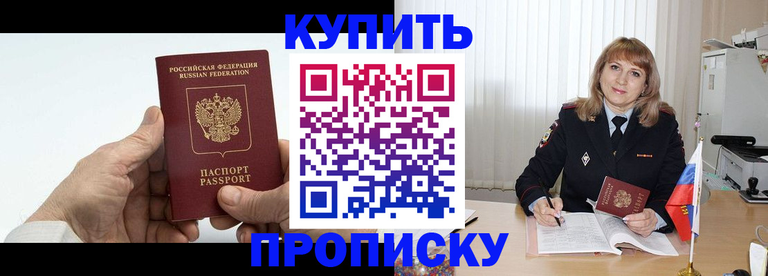 прописка регистрация в Королёве